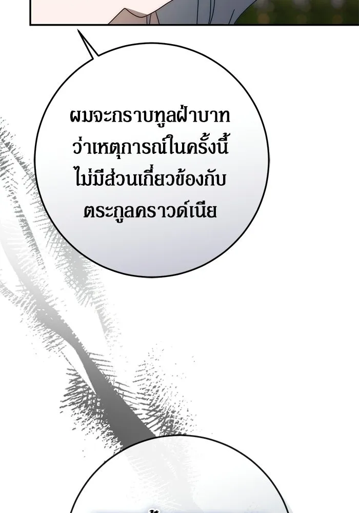เบื้องหลังรอยยิ้มของเจ้าหญิง ตอนที่ 92 รูปที่ 103
