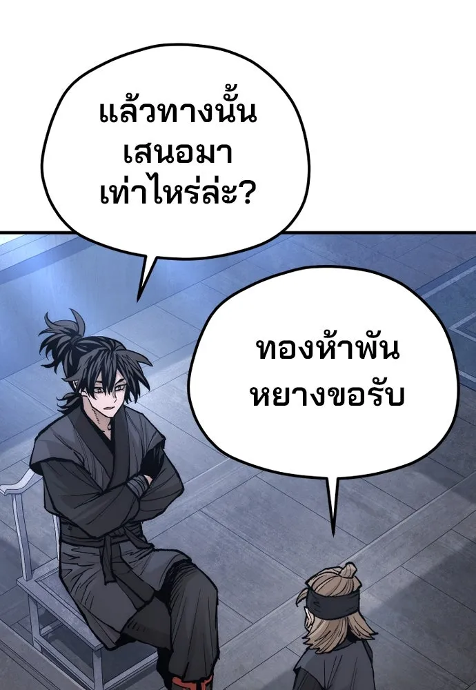 เส้นทางสู่เทพมาร ตอนที่ 131 รูปที่ 203