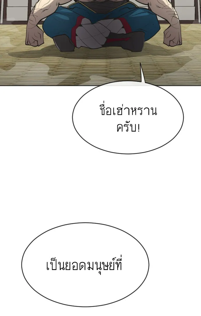 ยุคแห่งยอดมนุษย์ ตอนที่ 15 รูปที่ 67