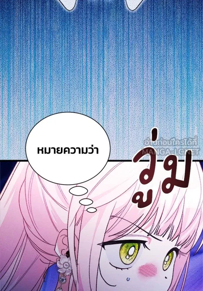 รักนะคะ ป๊ะป๋า ตอนที่ 20 รูปที่ 78