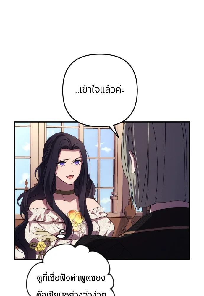 ฉันจะจีบท่านดยุกแดนเหนือ ตอนที่ 18 รูปที่ 67