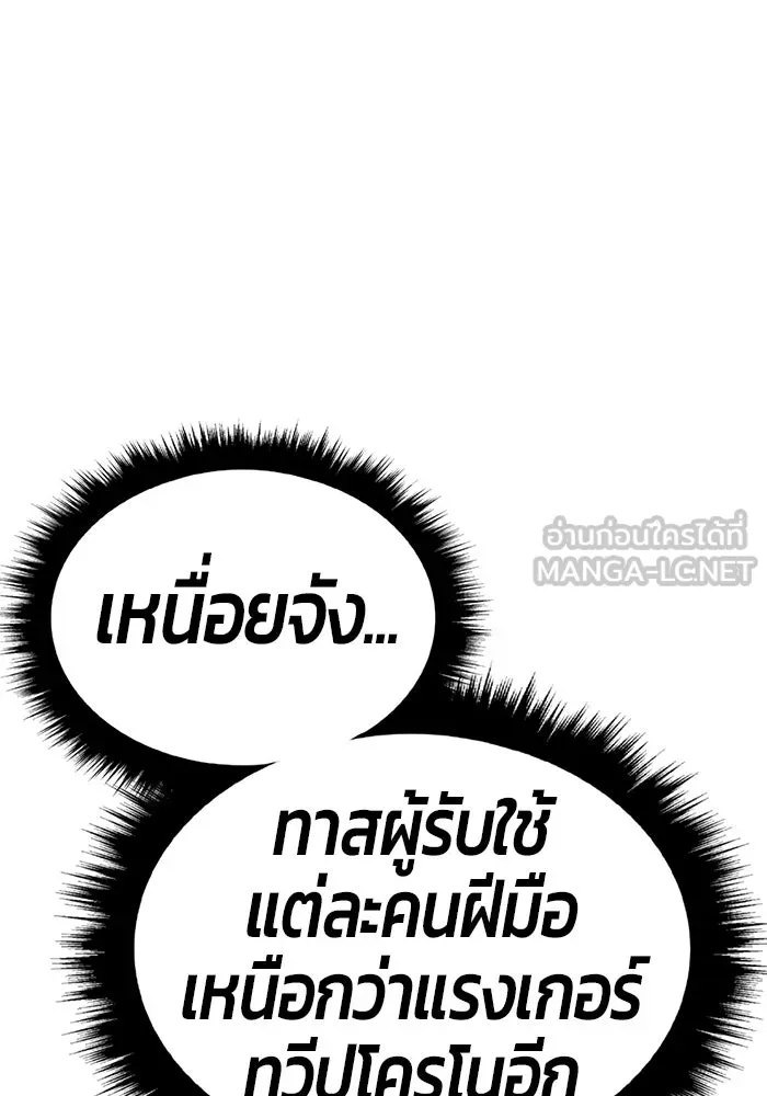 +99 ท่อนไม้พร้อมบวก ตอนที่ 61 ดิเมนชันอีตเตอร์ (9) รูปที่ 255