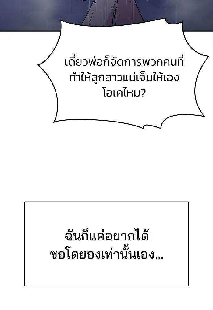 รักแล้วห้ามเลิก ตอนที่ 49 รูปที่ 56