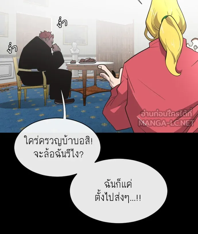 ยุคแห่งยอดมนุษย์ ตอนที่ 35 รูปที่ 57