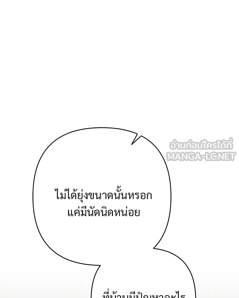 เจ้าสาวแกรนด์ดยุกปีศาจ ตอนที่ 40 รูปที่ 6