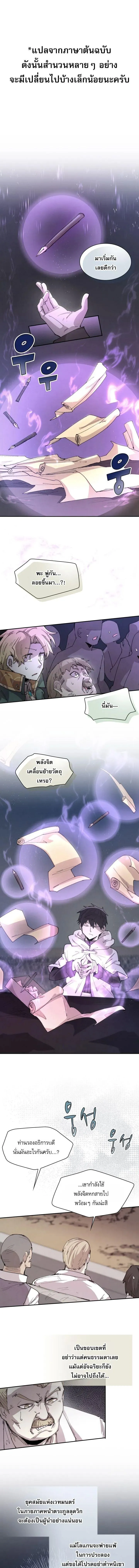 Reincarnation of the Hero Party_s Grand Mage การเก_ดใหม_ของมหาจอมเวทแห_งปาร_ต_ผ_กล_า ตอนที่ ตอนที่ 101 รูปที่ 1