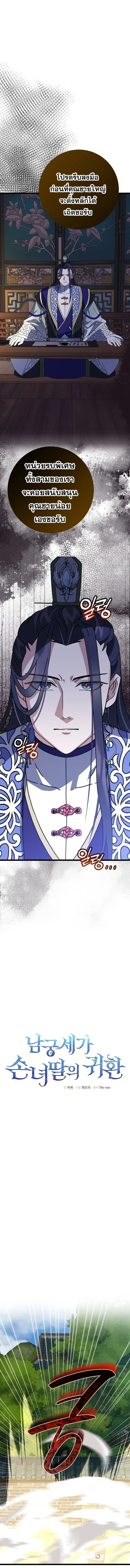 The Return of Namgung_s Granddaughter หลานสาวตระก_ลน_มก_งเป_นผ_หวนค_น ตอนที่ ตอนที่ 15 รูปที่ 5