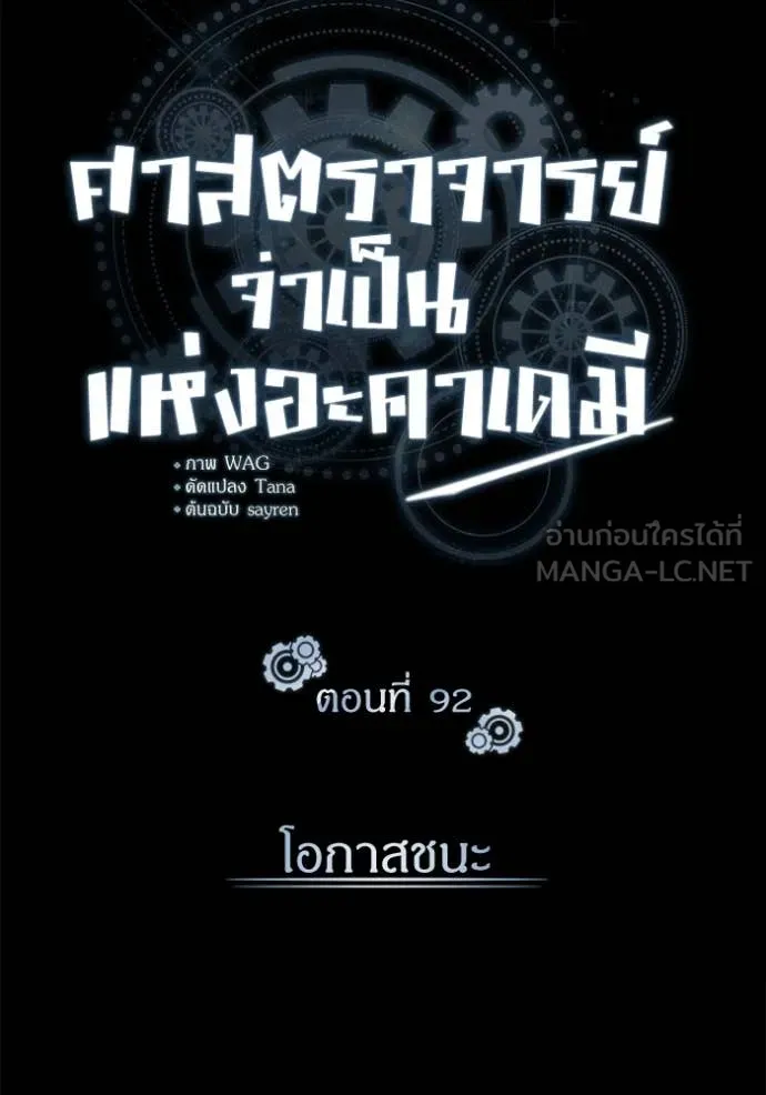 ศาสตราจารย์จำเป็น ตอนที่ 92 รูปที่ 27