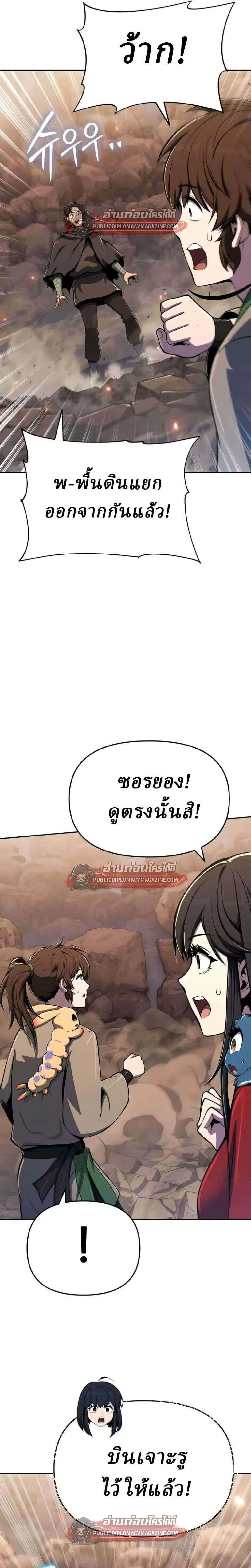 The Poison Master of Sacheon Tang Clan สาราน_กรมส_ตว_พ_ษของสตร_มเมอร_ผ_เก_ดใหม_ในต_างโลก ตอนที่ ตอนที่ 81 รูปที่ 34