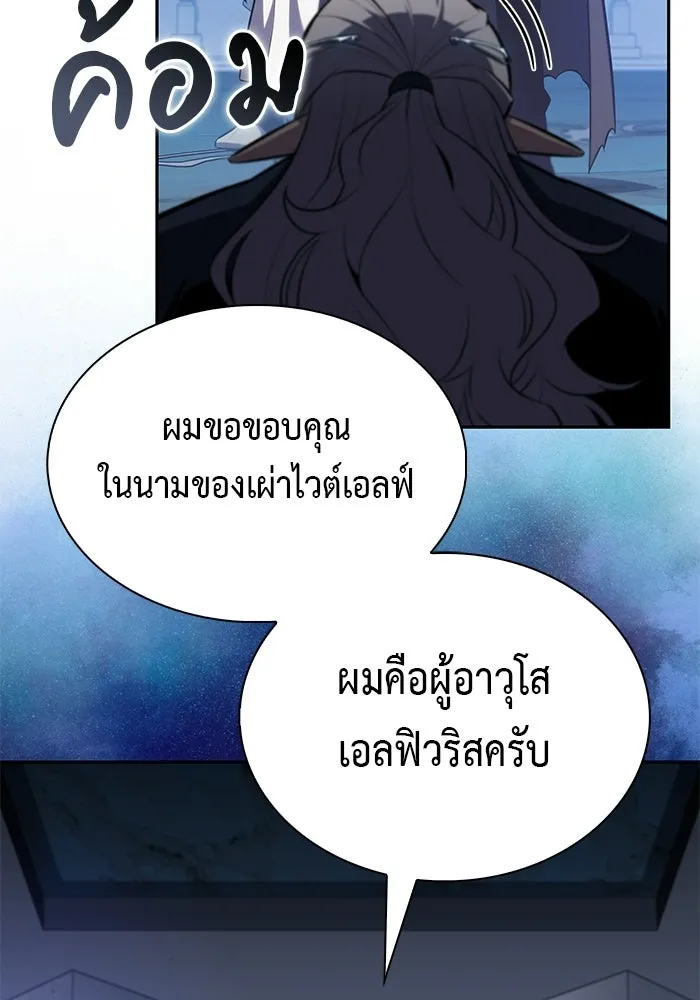 ลูกชายคนเล็กของดยุกคือมือสังหาร ตอนที่ 101 รูปที่ 20