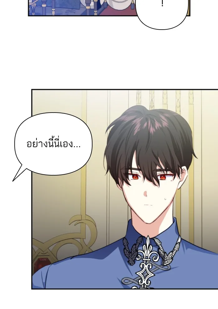 บุตรสาวของดยุกปีศาจ ตอนที่ 46 รูปที่ 25