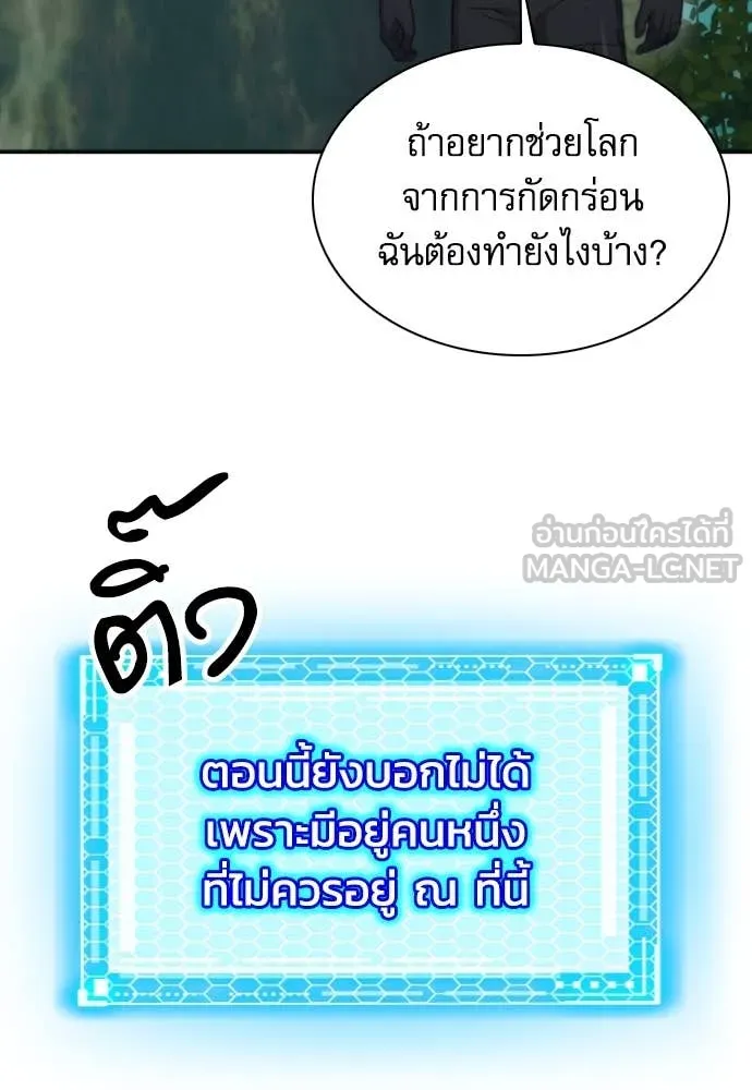 ดรูอิดแห่งสถานีโซล ตอนที่ 202 รูปที่ 121