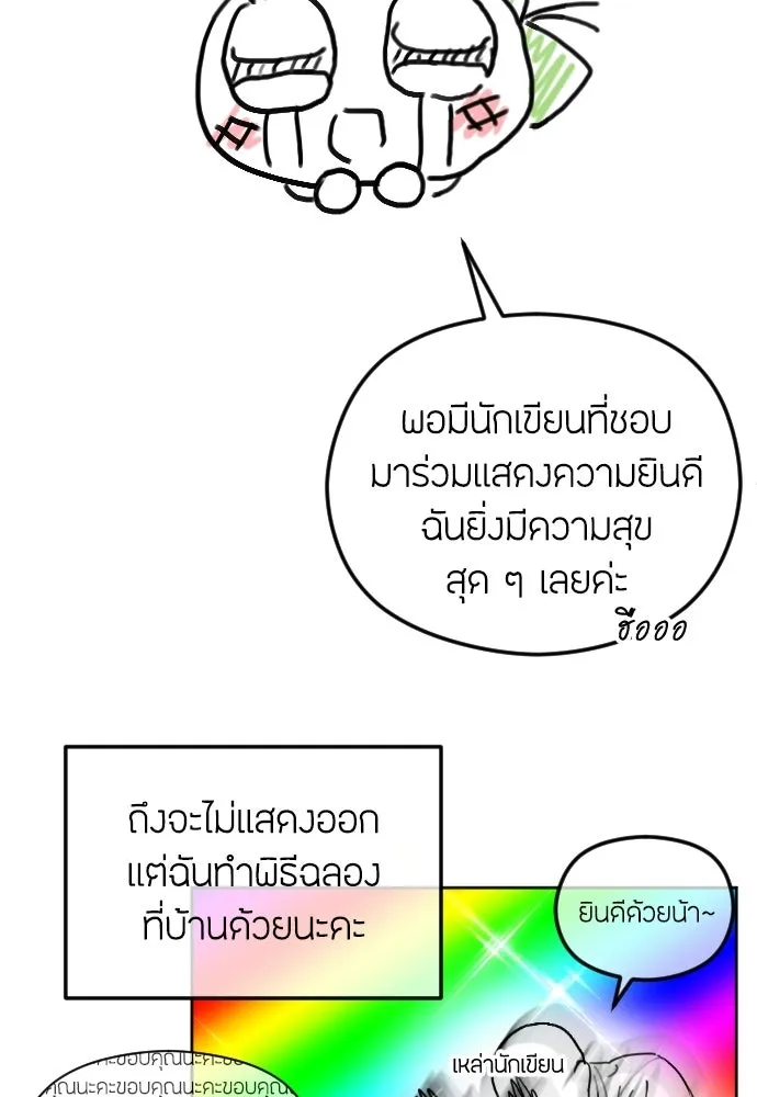 วิธีหนีตายจากนิยายโรคจิต ตอนที่ บทส่งท้าย รูปที่ 107