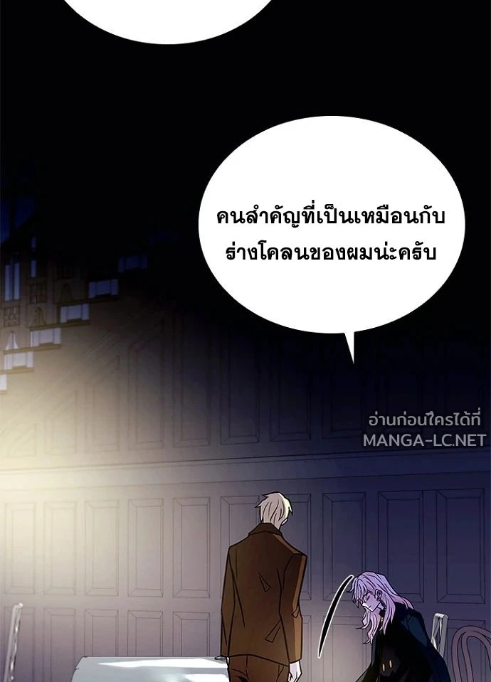 Villain to kill ตอนที่ 237 รูปที่ 88