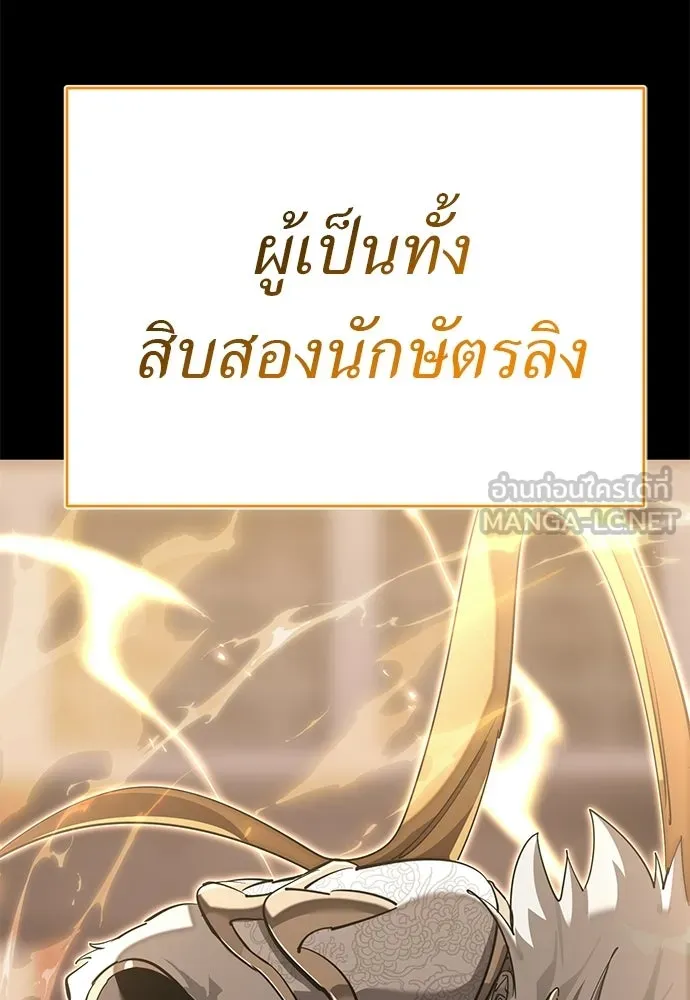 ยมราชลงทัณฑ์ ตอนที่ 144 รูปที่ 114