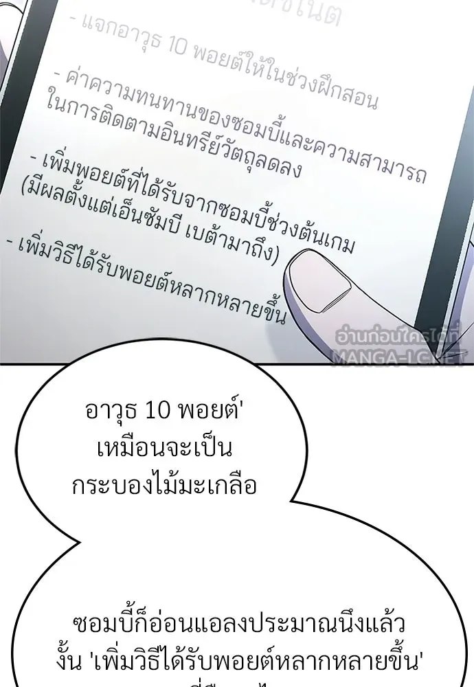 ผู้เชี่ยวชาญวันสิ้นโลก ตอนที่ 19 รูปที่ 21