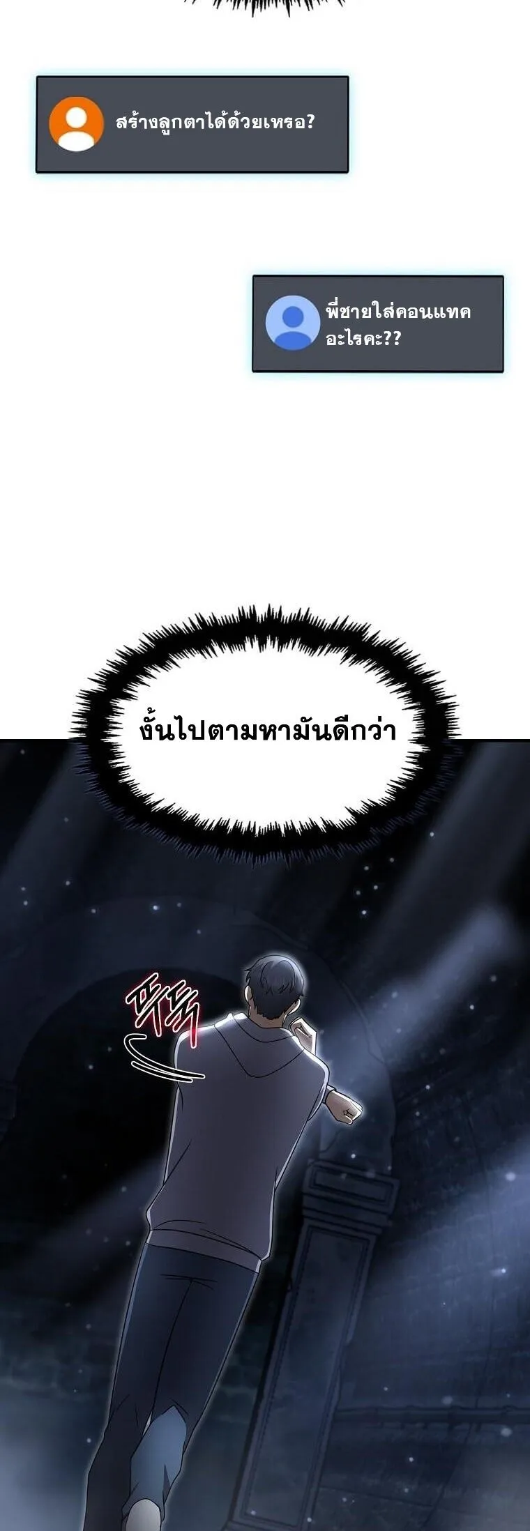 Regressed Genius Creates Mythic Items การกล_บมาของอ_จฉร_ยะผ_สร_างอาว_ธตำนาน ตอนที่ ตอนที่ 41 รูปที่ 24