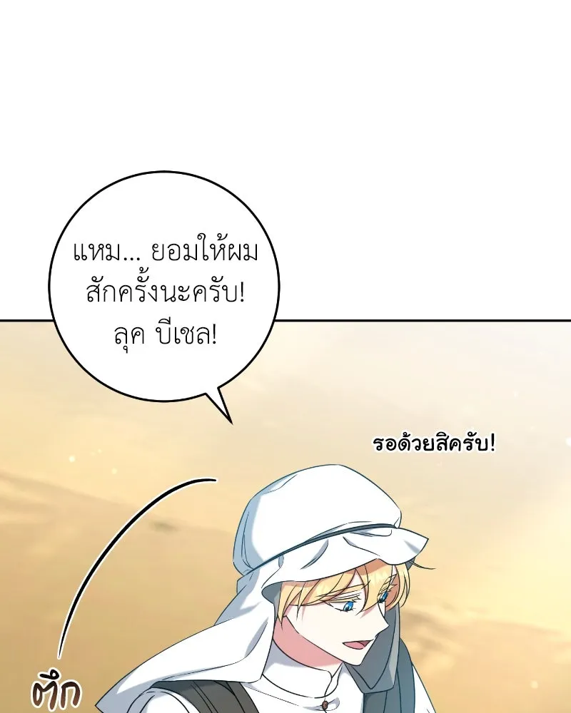 ภารกิจไล่ตามลุค บีเชล ตอนที่ 36 รูปที่ 124