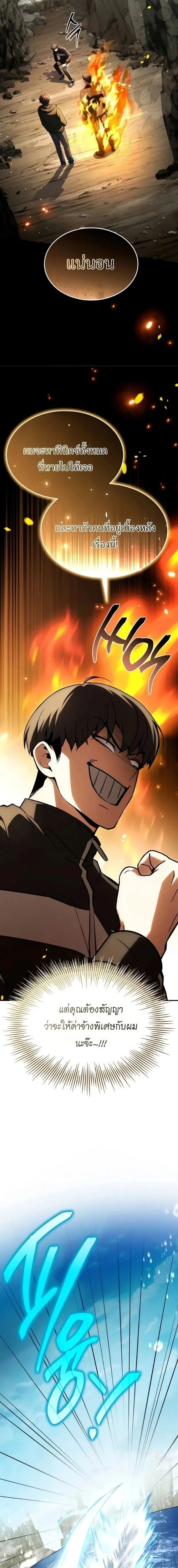 Trait Hoarder ตอนที่ ตอนที่ 50 รูปที่ 17