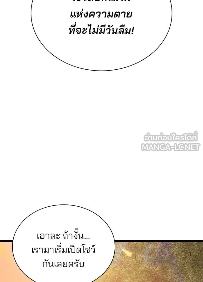 Villain to kill ตอนที่ 217 รูปที่ 92