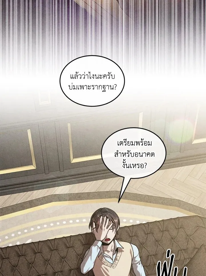Legendary Youngest Son of the Marquis House ตอนที่ ตอนที่ 120 รูปที่ 67