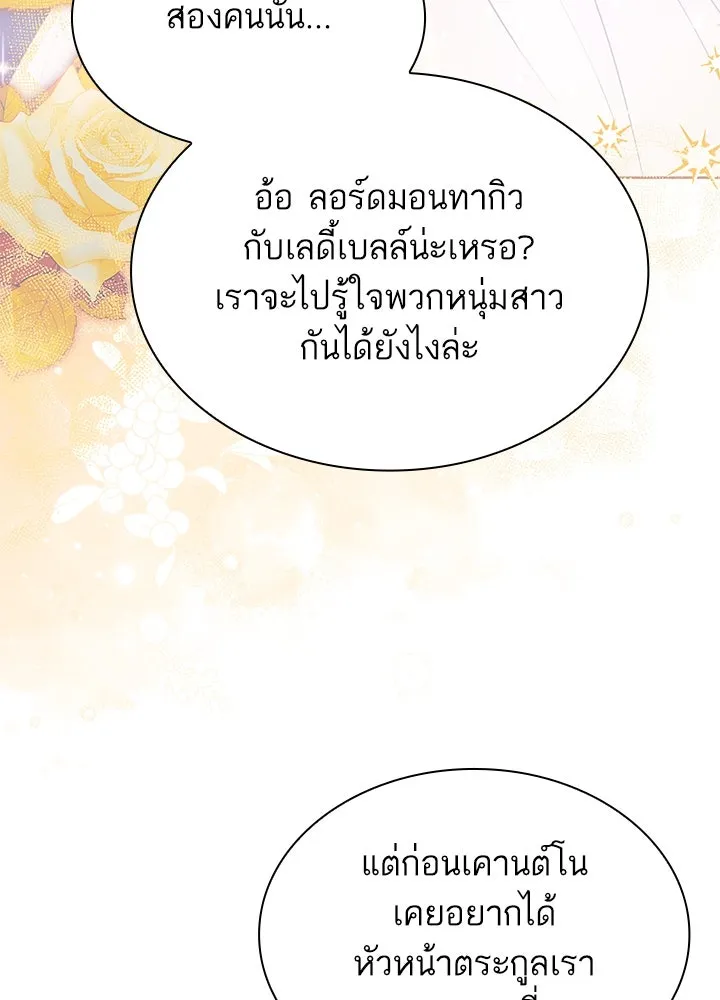อดีตภรรยาของพระเอกหนุ่มจอมคลั่งรัก ตอนที่ 38 รูปที่ 119