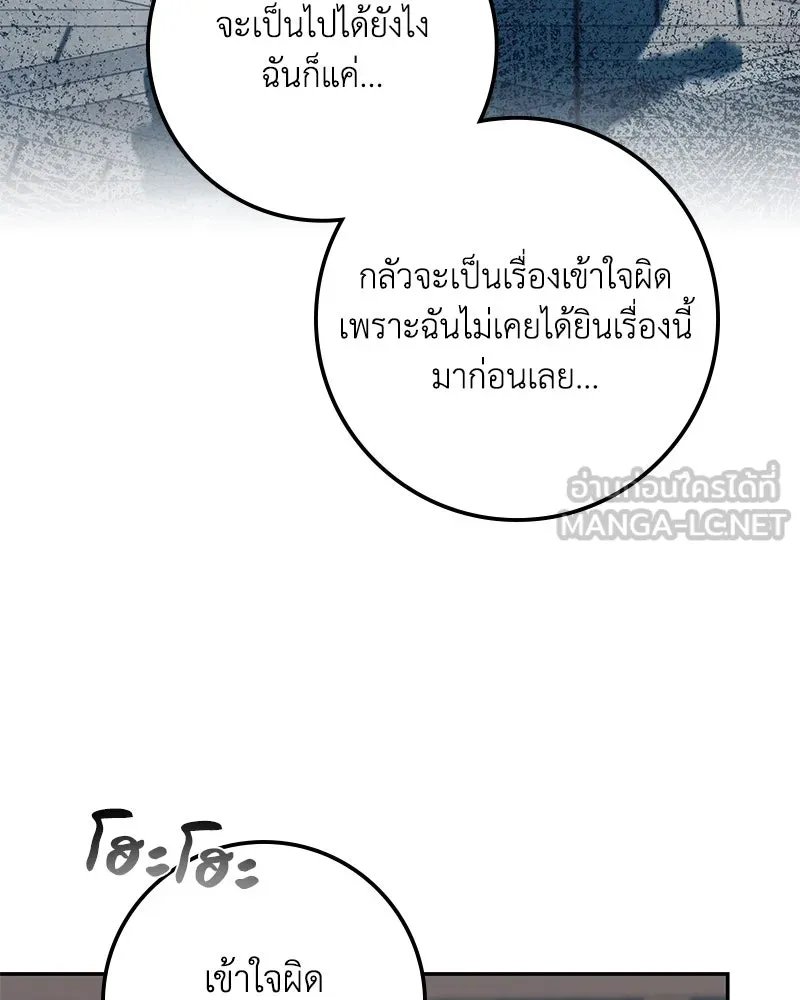 ดัชเชสเชลย ตอนที่ 19 รูปที่ 114
