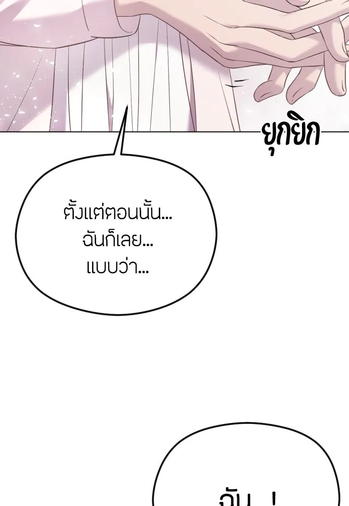 วิธีหนีตายจากนิยายโรคจิต ตอนที่ 32 รูปที่ 113