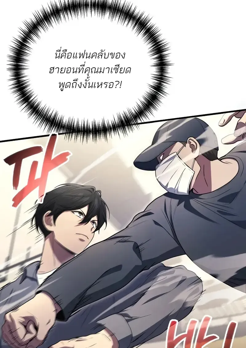 The Martial God Who Regressed Back to Level 2 ตอนที่ ตอนที่ 106 รูปที่ 86