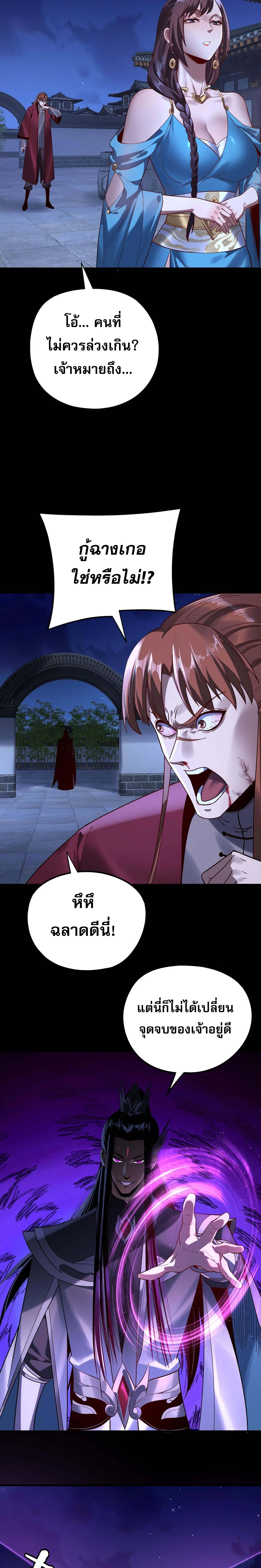 I Am the Fated Villain ตอนที่ ตอนที่ 215 รูปที่ 9