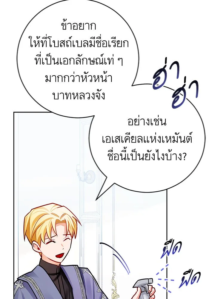 บุตรีดยุกขอไม่แต่งงานbrกับหนุ่มในฝัน ตอนที่ 33 รูปที่ 50