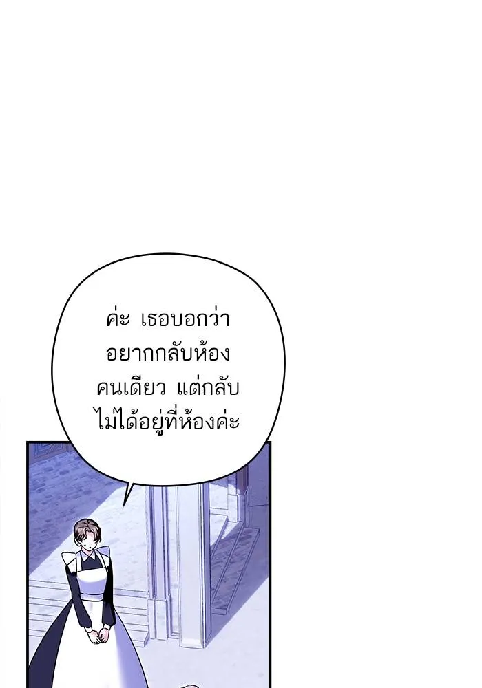 บุตรสาวของดยุกปีศาจ ตอนที่ 160 รูปที่ 17