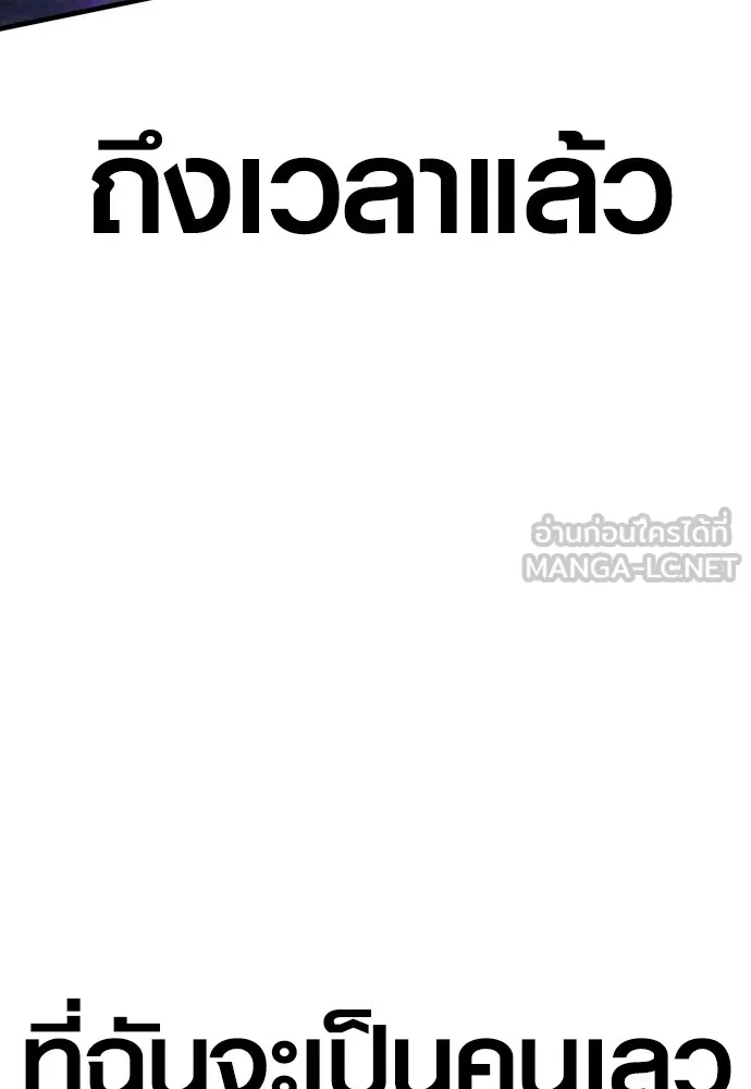 อาชญากรวัยเยาว์ ตอนที่ 78 สนามรบสุดท้าย รูปที่ 255