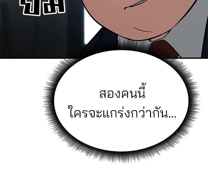 เลวฟาดเลว ตอนที่ 64 รูปที่ 169