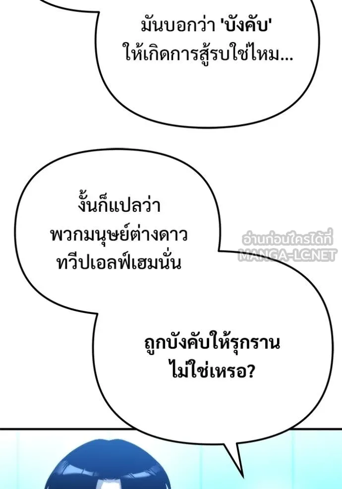 โกดังลับหลังโลกแตก ตอนที่ 54 รูปที่ 141