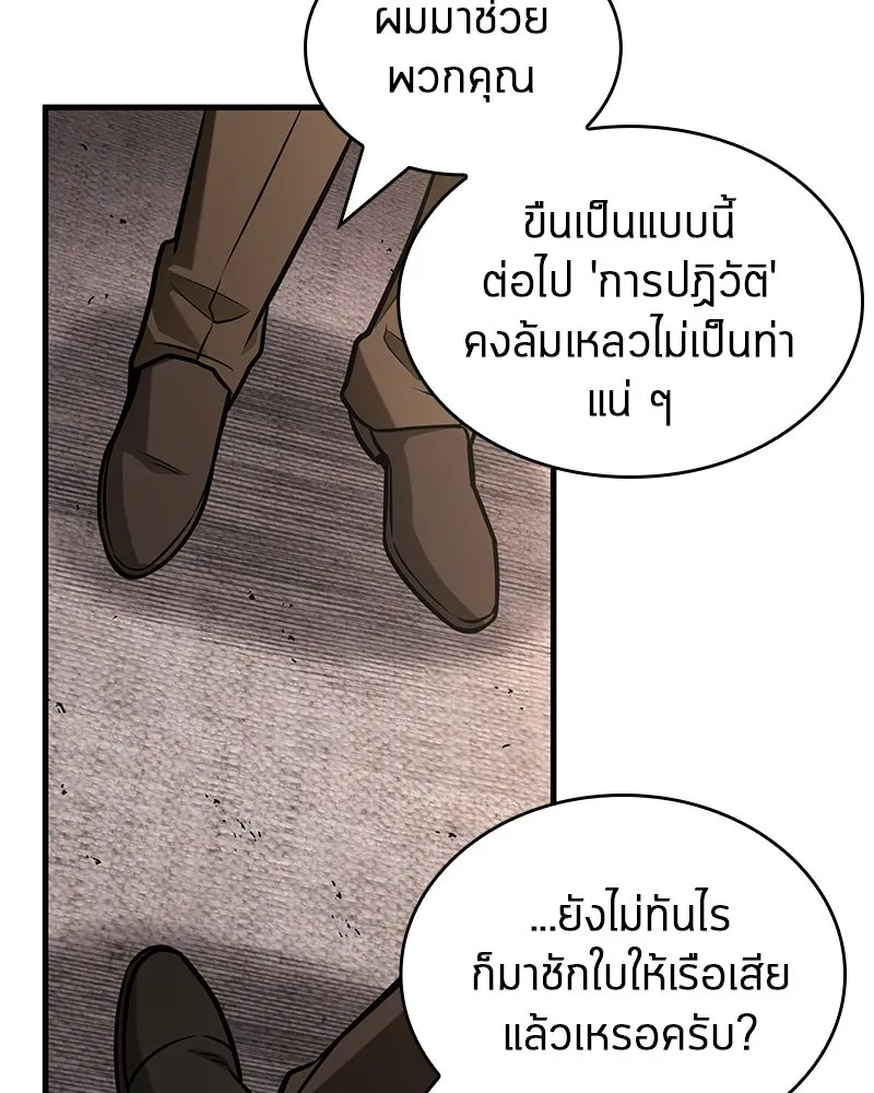 Omniscient Reader อ่านชะตาวันสิ้นโลก ตอนที่ 38 นักปฏิวัติตัวปลอม (5) รูปที่ 67