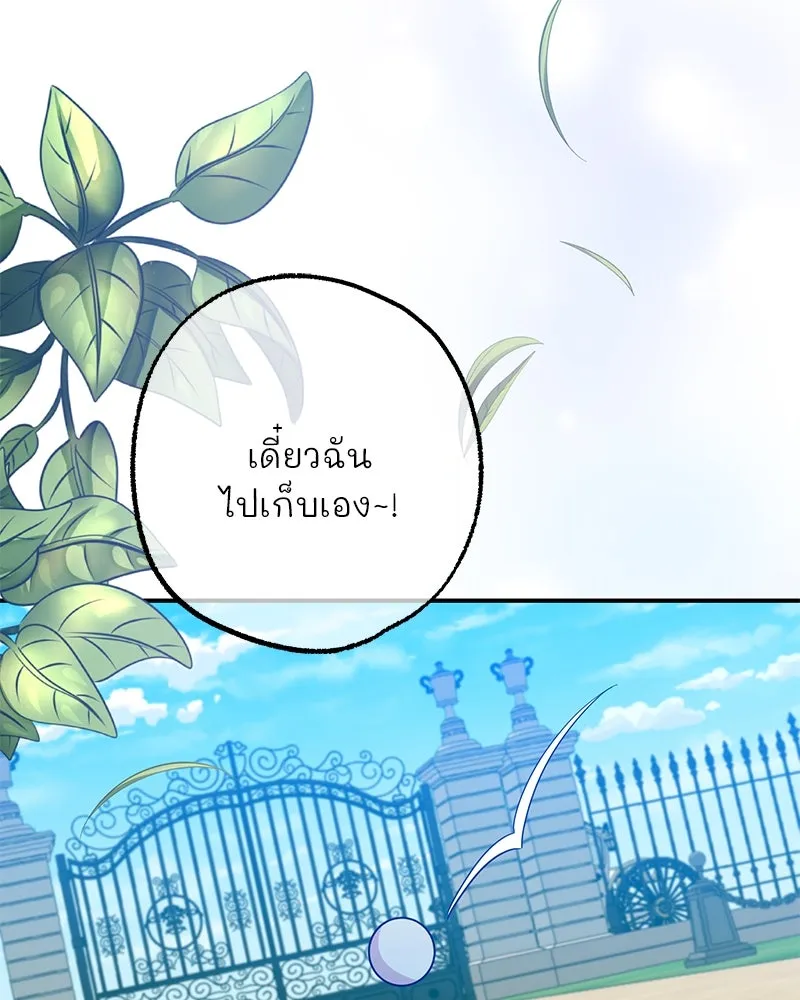 อนาคตพบรัก ตอนที่ 50 (ตอนจบ) รูปที่ 92