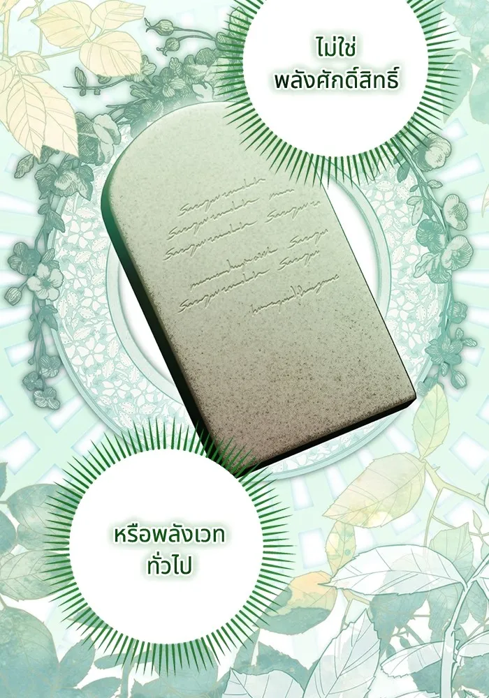 ทางหลุดพ้นของนักบุญลวง ตอนที่ 32 รูปที่ 76