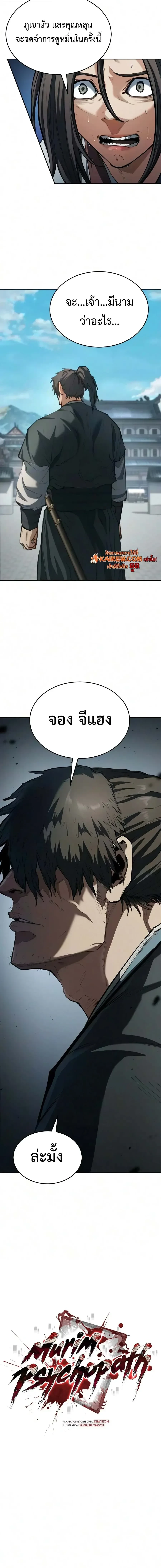Manga-lc-com อ่านมังงะ อ่านการ์ตูน ออนไลน์ ฟรี Murim Psychopath จอมมารคลั่งแห่งยุทธภพ ตอนที่ 1 2 3 4 5 6 7 8 9 10 11 12 13 14 ฟรี ไม่มีโฆษณา Manga-lc - อ่าน มังงะ อ่าน การ์ตูน ออนไลน์ อ่านมังงะ ฟรี