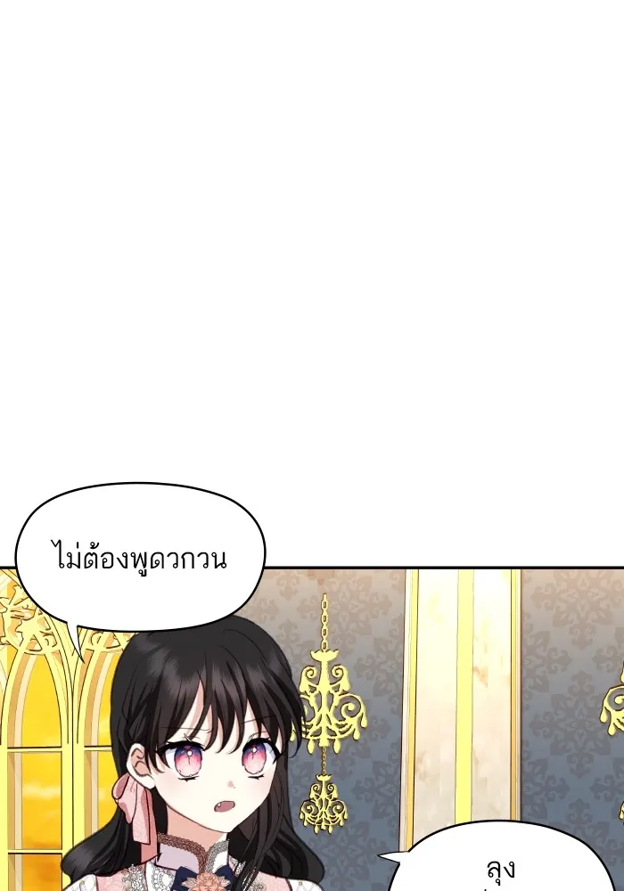 บุตรสาวของดยุกปีศาจ ตอนที่ 115 รูปที่ 10