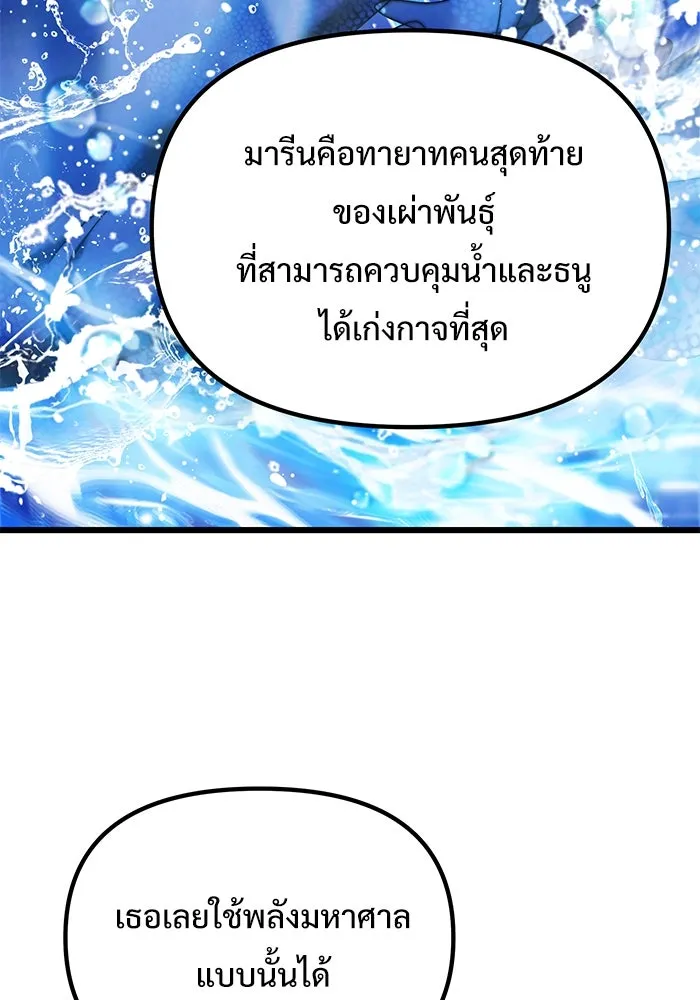 อัศวินดำล่าท้าเวลา ตอนที่ 78 รูปที่ 62