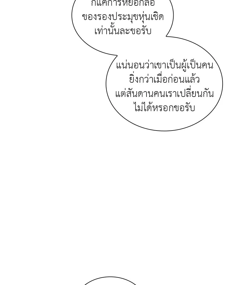 เกิดอีกทีเป็นว่าที่ประมุขลัทธิมาร ตอนที่ 22 รูปที่ 94