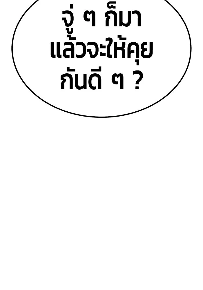 +99 ท่อนไม้พร้อมบวก ตอนที่ 58 ดิเมนชันอีตเตอร์ (6) รูปที่ 127