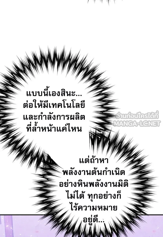 ดรูอิดแห่งสถานีโซล ตอนที่ 145 รูปที่ 63