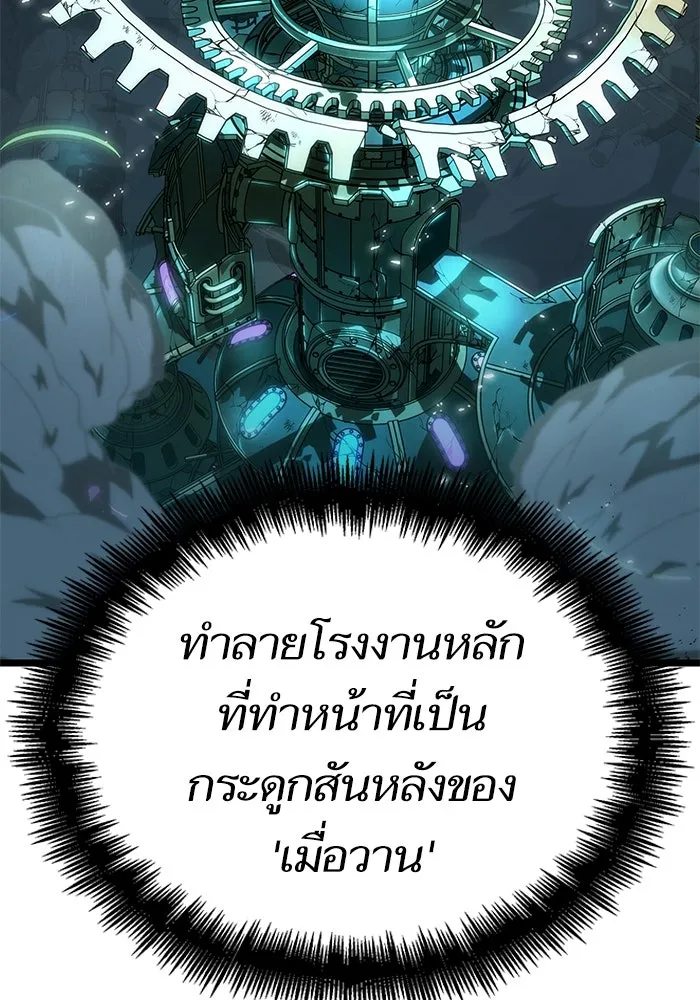 หลังวันสิ้นโลก ตอนที่ 136 รูปที่ 80