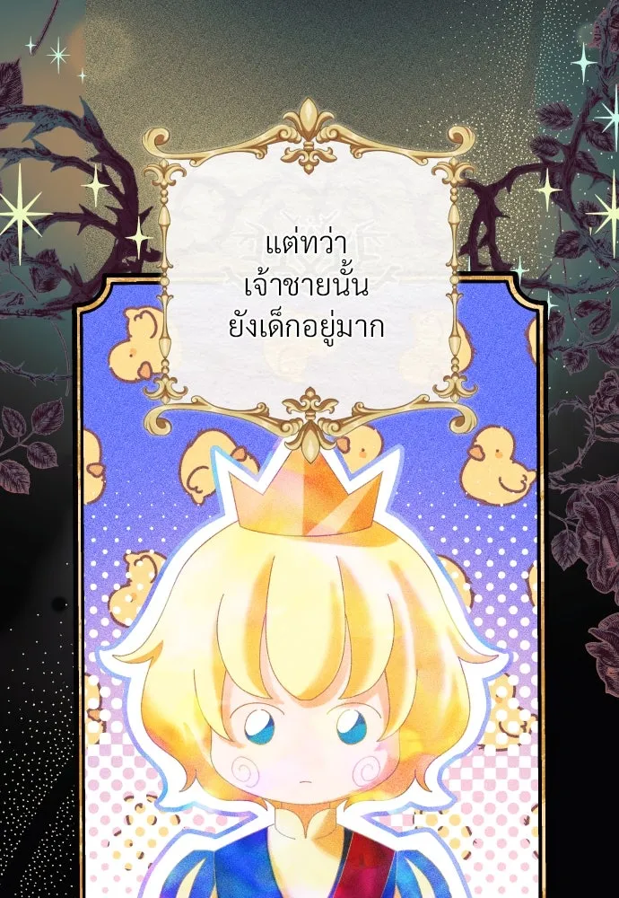 จักรพรรดิคลั่งรักที่เด็กกว่าฉันพันปี ตอนที่ 1 รูปที่ 37