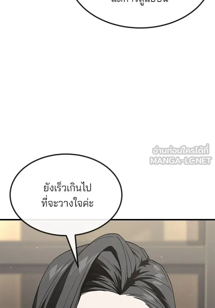 สนิมเชือดเลือดสาด ตอนที่ 30 รูปที่ 54