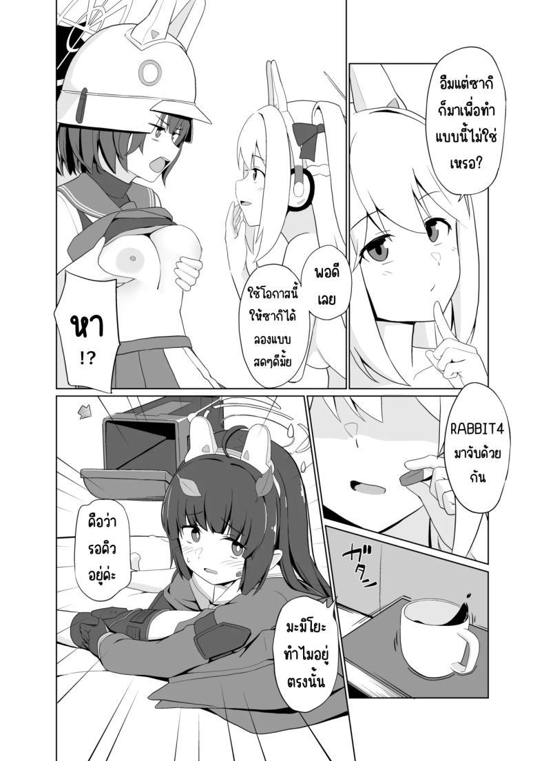 Doujin-Lc- อ่าน โดจิน มังฮวา เกาหลี ญี่ปุ่น จีน แปลไทย กระต่ายความต้องการสูง (Befu) (Blue Archive) ตอนที่ 1 2 3 4 5 6 7 8 9 10 11 12 13 14 ฟรี ไม่มีโฆษณา อ่าน โดจิน Manhwa เกาหลี ญี่ปุ่น จีน เรามีครบ คัดมาให้เน้นๆ โดจิน 18+ รับประกันความฟินโดย  Doujin Lc
