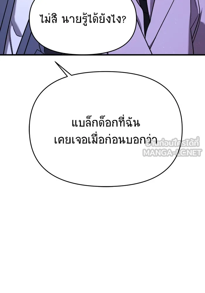 วายร้ายก็อยากมีรัก ตอนที่ 59 รูปที่ 144