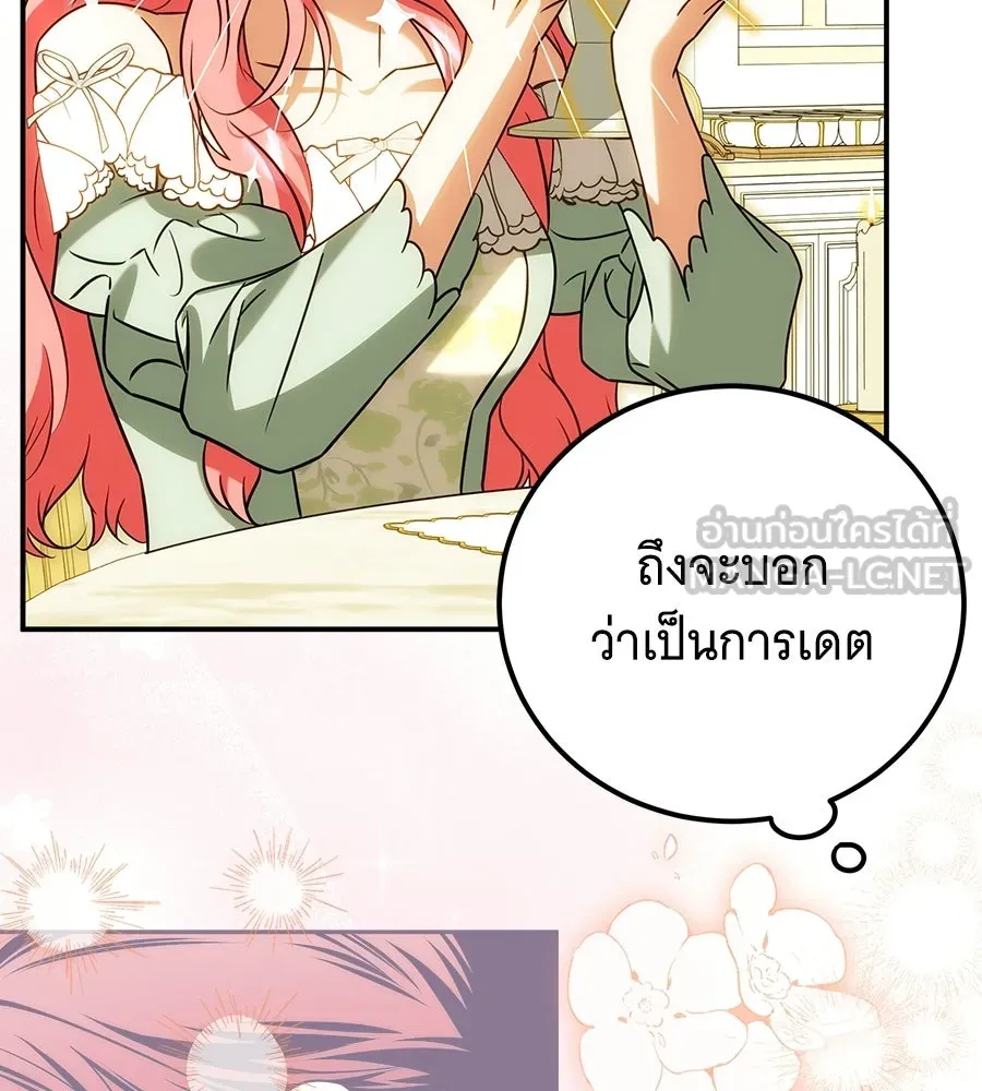 เปลี่ยนบทร้ายให้เป็นบทรัก ตอนที่ 81 รูปที่ 81